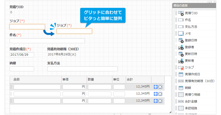 グリッドに合わせてピタっと簡単に整列