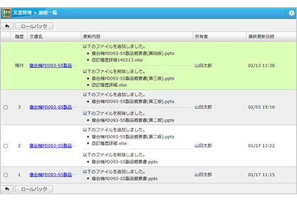 文書の複数世代管理