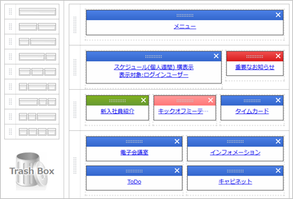 情報量に合わせて、自由にレイアウト変更