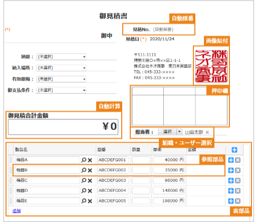 表や自動採番など豊富な部品を利用