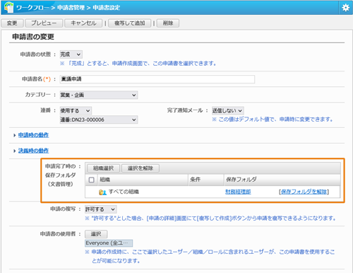 申請結果の一括CSV出力